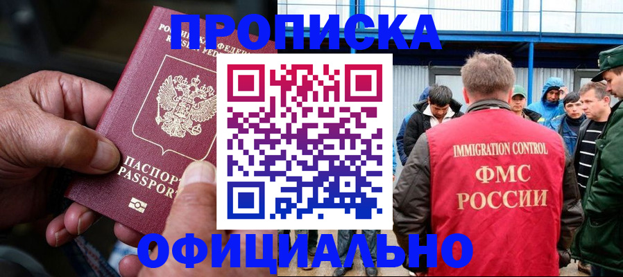 прописка в Сердобске